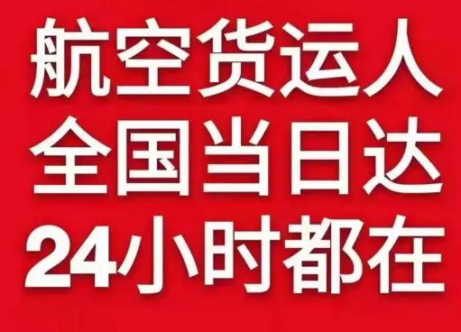 赤峰玉龙机场快递货物、航空货运:物流行业各岗位招聘
